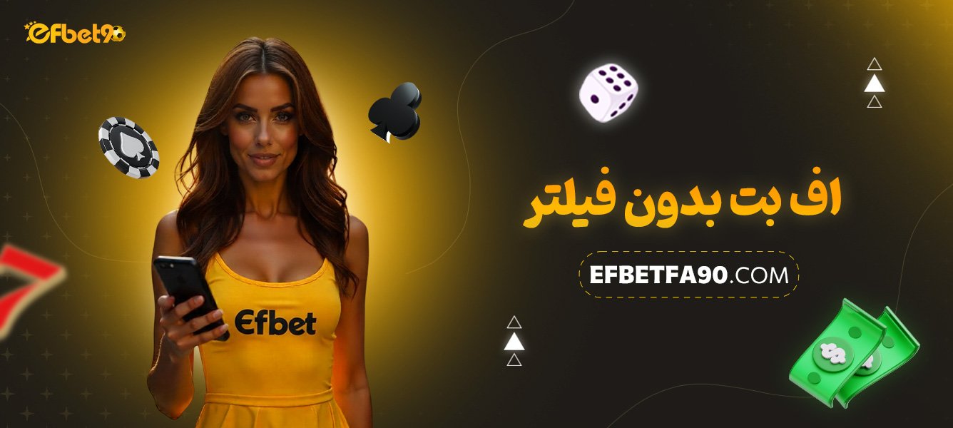 اف-بت-بدون-فیلتر